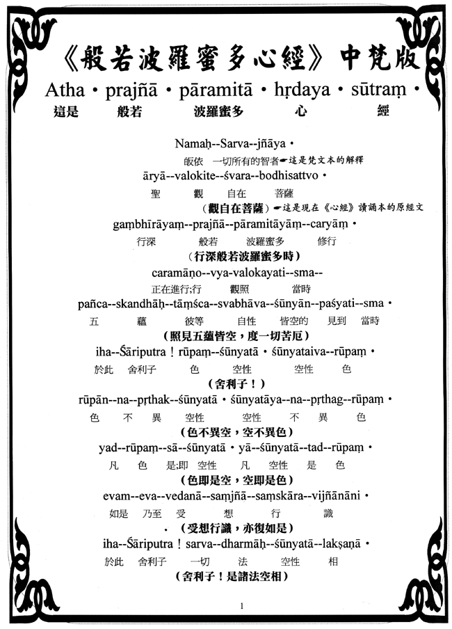 佛教音乐-般若波罗蜜多心经梵呗mp3版下载试听